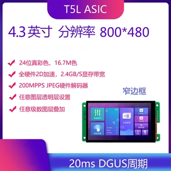 DMG80480C043_01W 4.3 colių serial port ekranas, Smart ekranas IPS ekranas DGUS ekrano 24-bitų spalvų