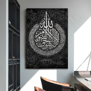 Šiuolaikinio Meno Islamo Sienos dekoruotos Drobės, Paveikslai Dievas Pavadinimas arabų Koranas Vaizdo Sienos Menas Spausdinti Paveikslėliai, Plakatai ir Spausdina Dekoras